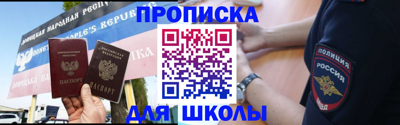 временная регистрация для школы в Заводоуковске