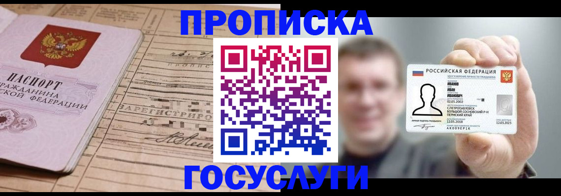 временная прописка в Заводоуковске
