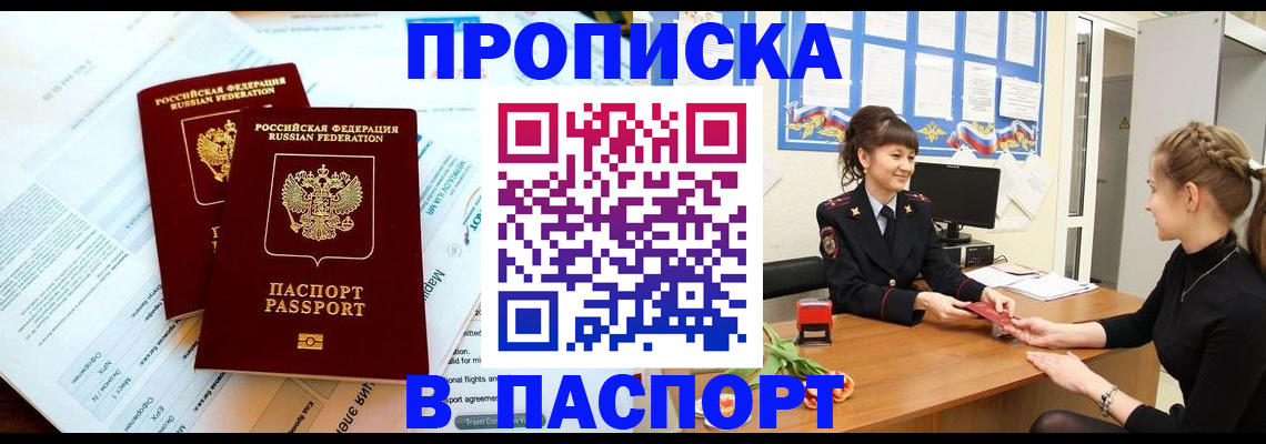прописка штамп в Заводоуковске